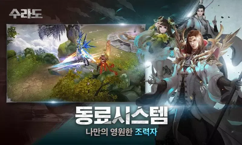수라도- 선과악 スクリーンショット
