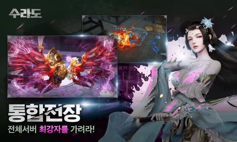수라도- 선과악 スクリーンショット