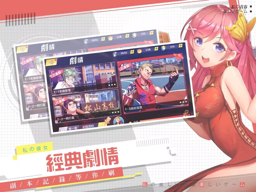 Скриншоты 校花的貼身高手-99分校花 iPad 