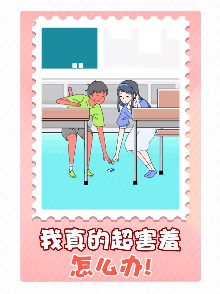 害羞男孩 iPad  স্ক্রিনশট