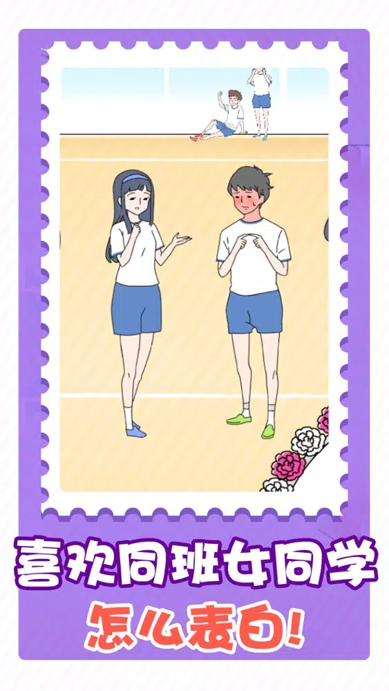 Captures d'écran de 害羞男孩
