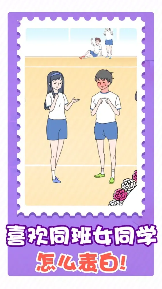 害羞男孩 স্ক্রিনশট