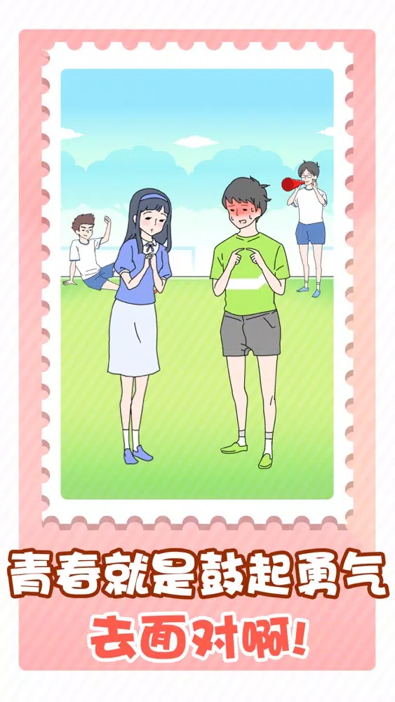 Captures d'écran de 害羞男孩