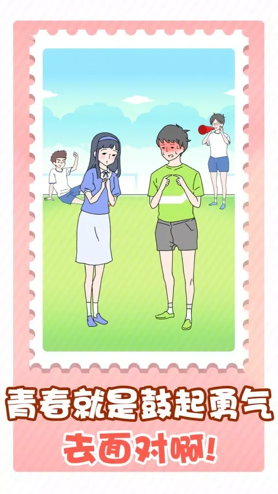 害羞男孩 স্ক্রিনশট