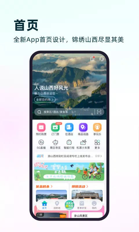 游山西 Screenshots1