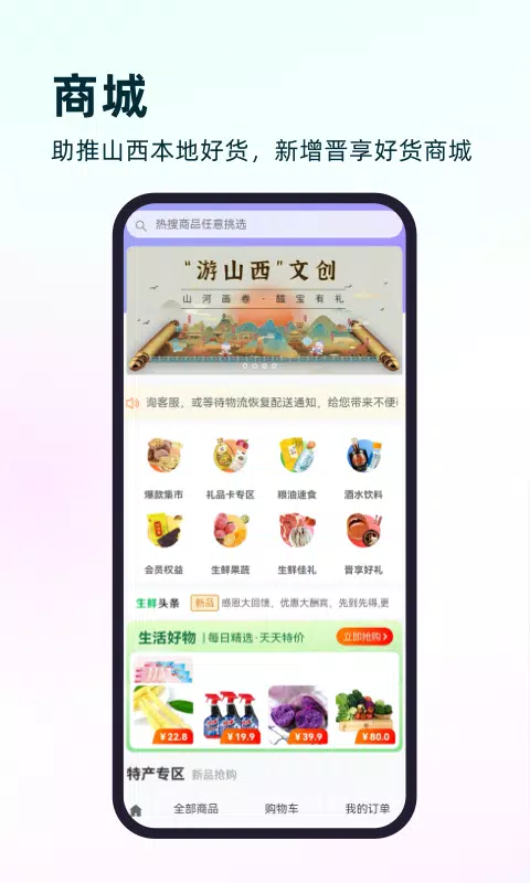 游山西 Screenshots3