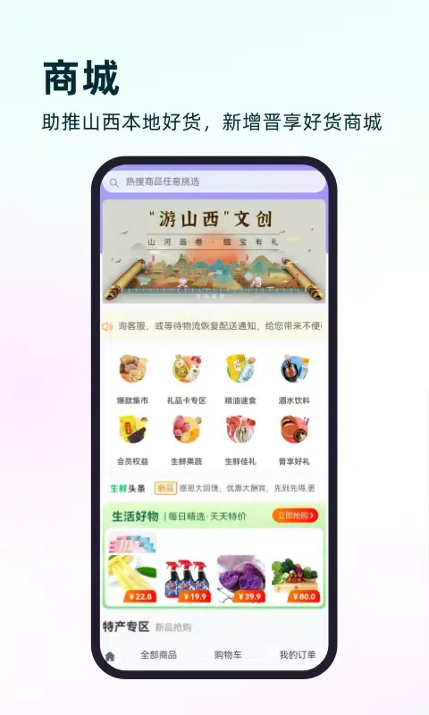 Capturas de pantalla de 游山西