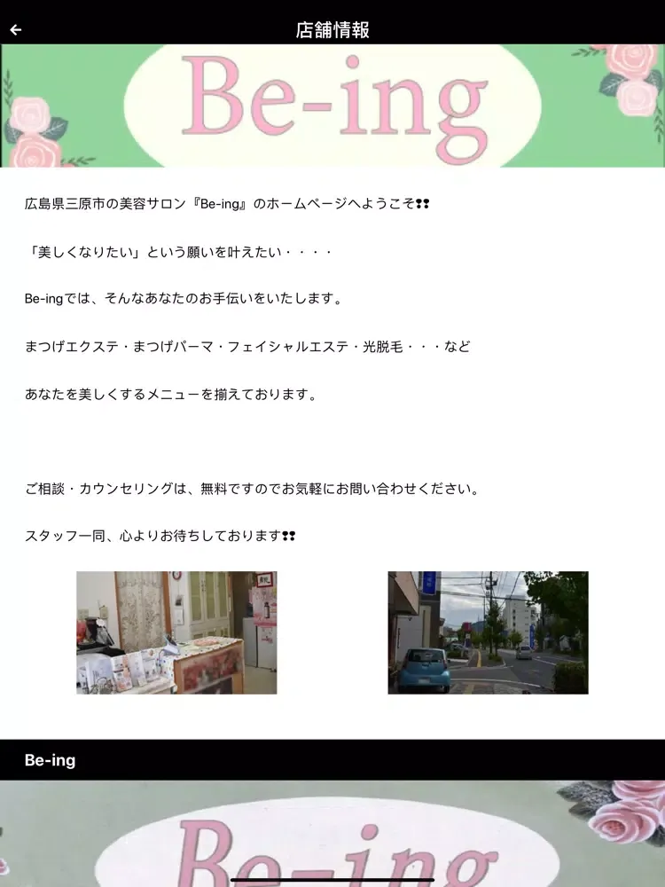 Be-ing iPad  سکرین شاٹس