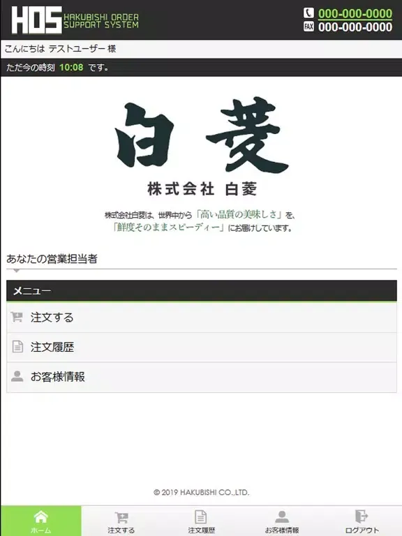 HOS HakubishiOrderingSystem iPad 应用截图
