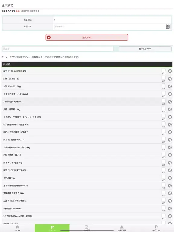 HOS HakubishiOrderingSystem iPad 应用截图