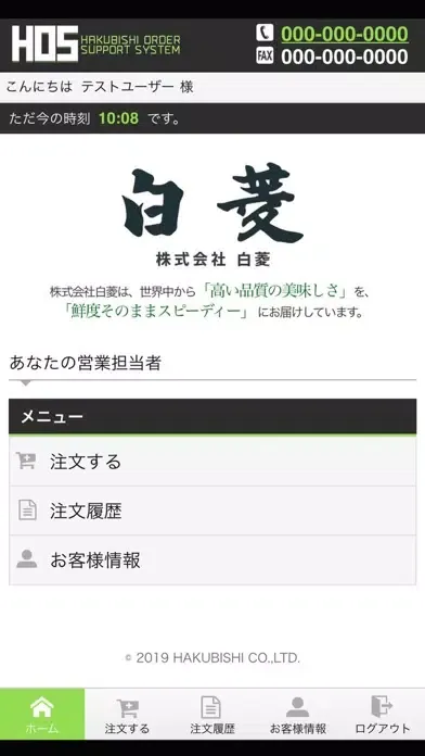 HOS HakubishiOrderingSystem应用截图