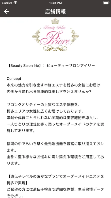 Beauty Salon Irie 스크린샷