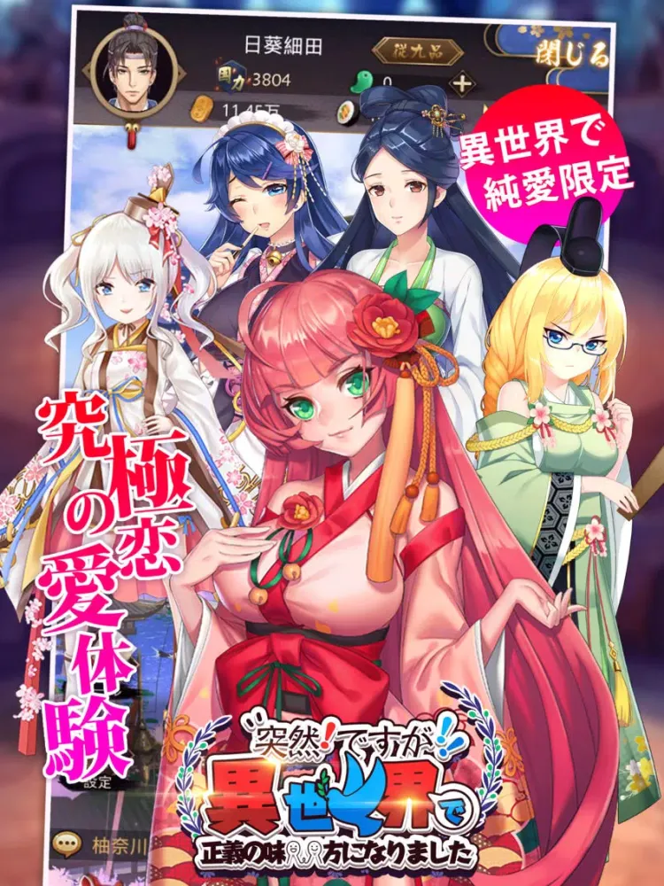 突然ですが、異世界で正義の味方になりました iPad  Screenshots