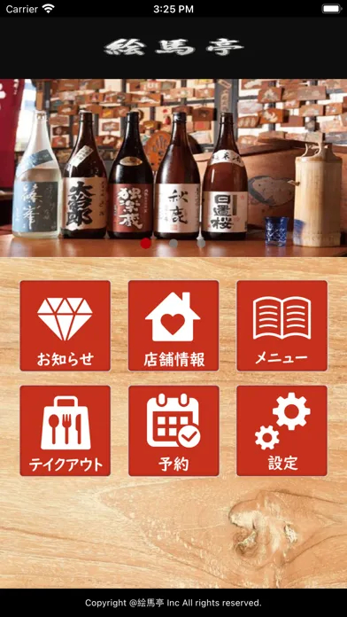 絵馬亭 Screenshots