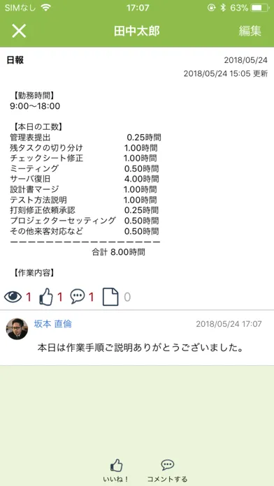 社内の日報共有 DailyReport - FuKuRi スクリーンショット