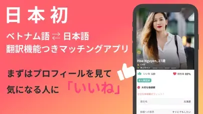 アイシテ-ベトナム人女性との恋活・婚活マッチングアプリ應用截圖