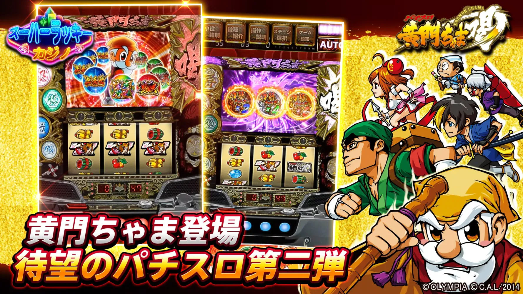 Скриншоты スーパーラッキーカジノ ～ オーシャンモンスター、スロット