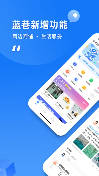 Capturas de pantalla de 蓝巷-智慧社区,温情物业