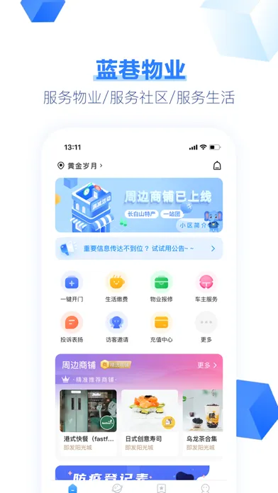 Capturas de pantalla de 蓝巷-智慧社区,温情物业