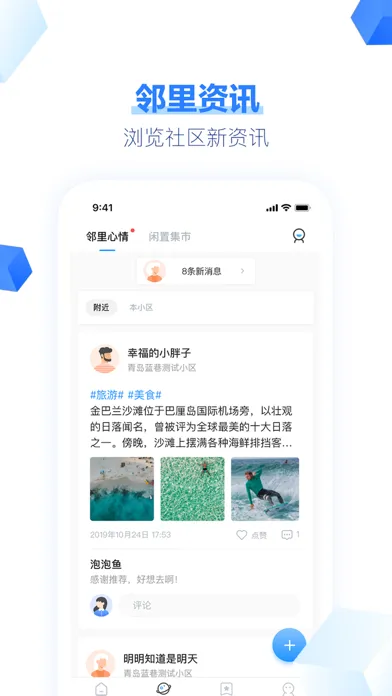 Capturas de pantalla de 蓝巷-智慧社区,温情物业