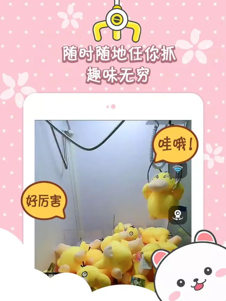 تصاویر 抓娃娃：娃娃机欢乐大作战 iPad 