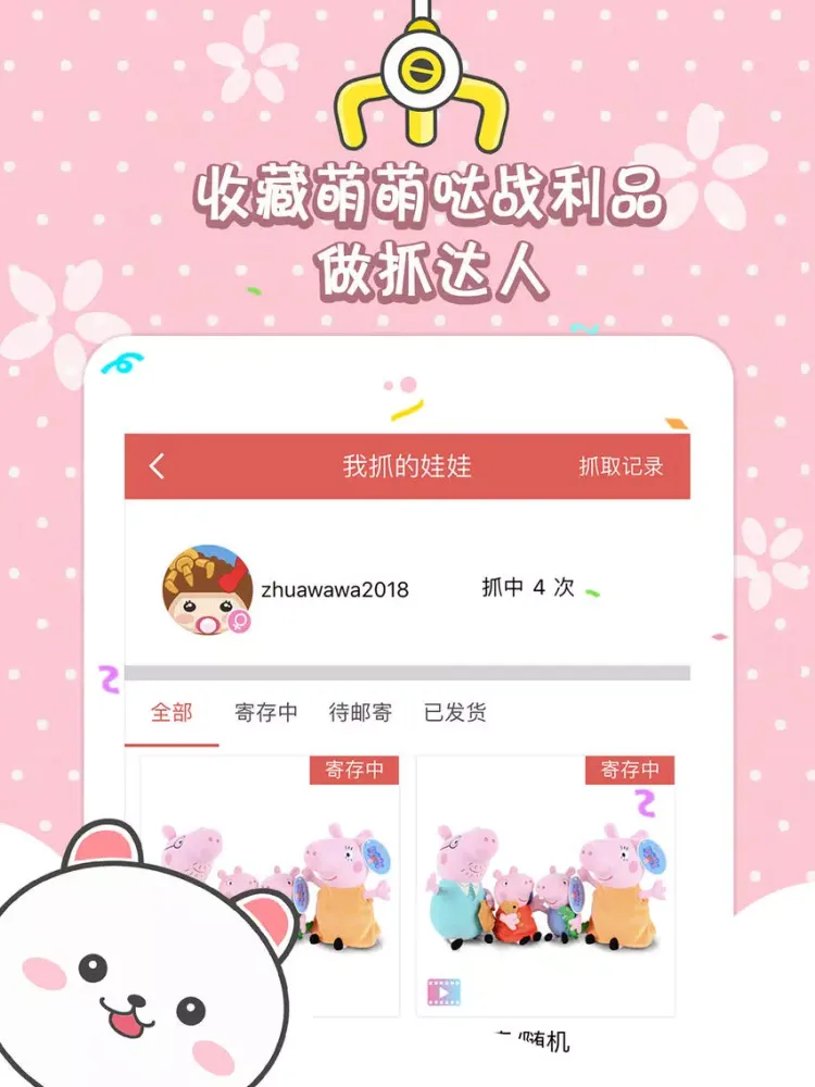 تصاویر 抓娃娃：娃娃机欢乐大作战 iPad 