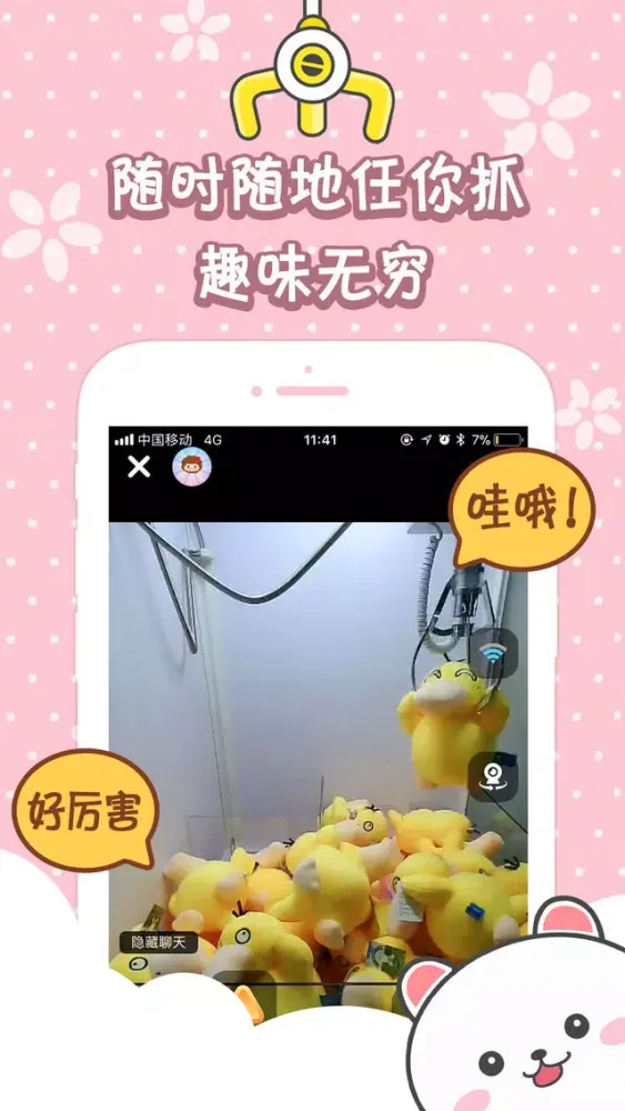 تصاویر 抓娃娃：娃娃机欢乐大作战