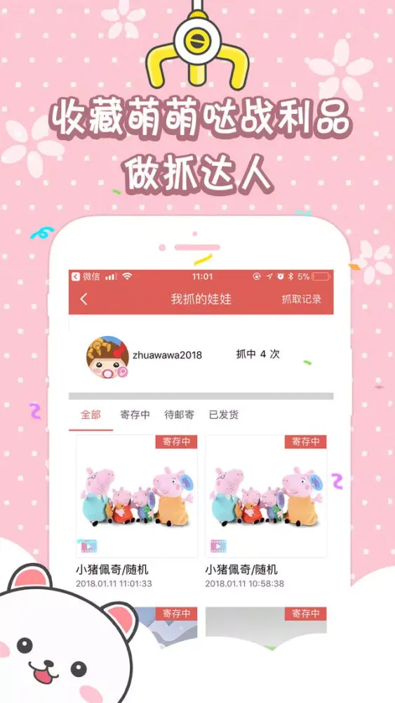 تصاویر 抓娃娃：娃娃机欢乐大作战