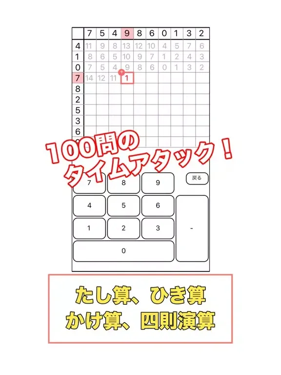 Captures d'écran de 100マス計算（有料版） iPad 