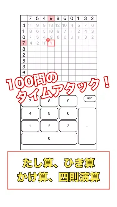 Captures d'écran de 100マス計算（有料版）