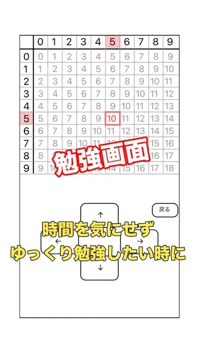 Captures d'écran de 100マス計算（有料版）