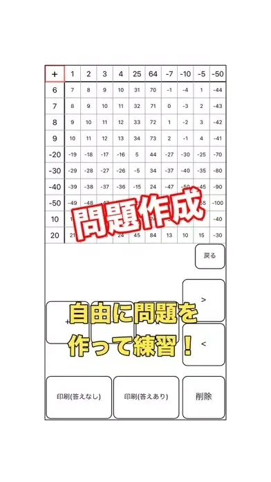 Captures d'écran de 100マス計算（有料版）