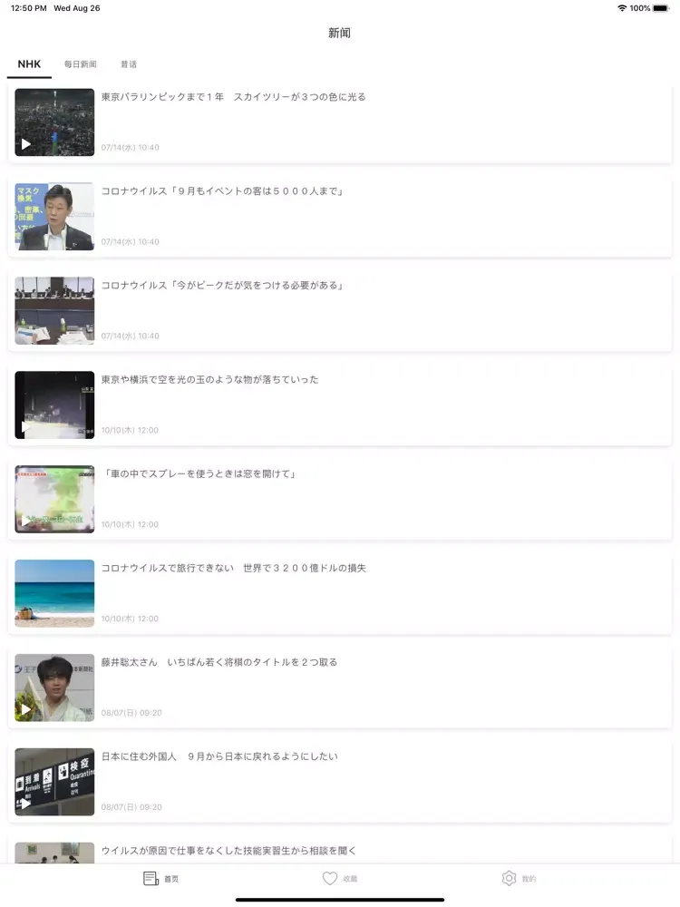 日语新闻 iPad  Screenshots