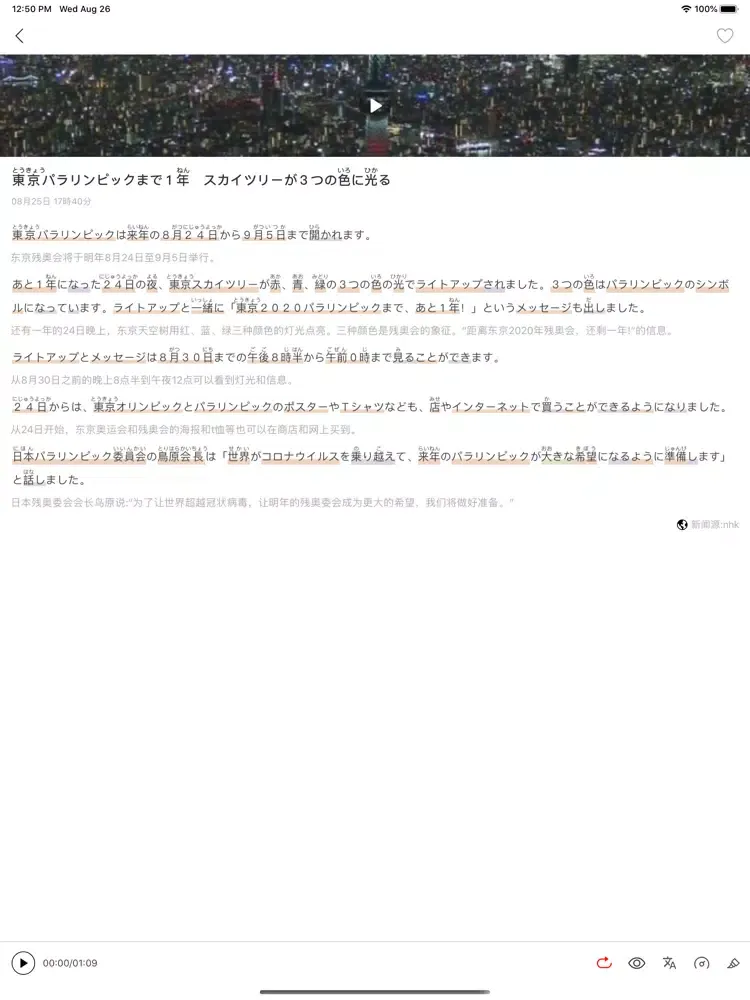 日语新闻 iPad  Screenshots