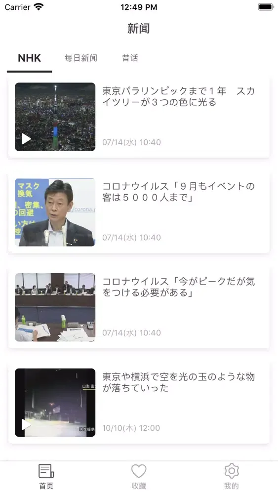 日语新闻 Screenshots