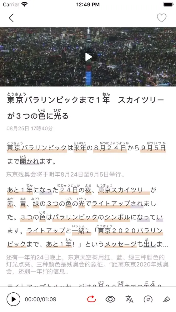 日语新闻 Screenshots