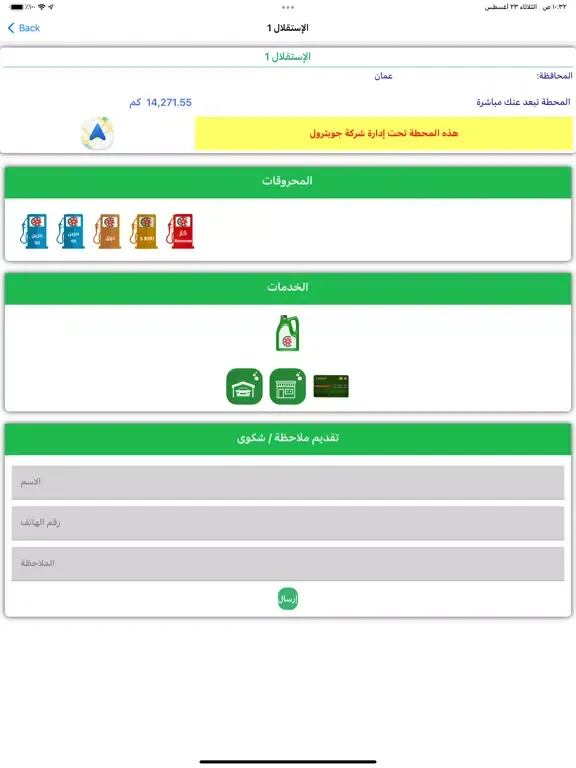 JoPetrol - محطات جوبترول iPad  سکرین شاٹس