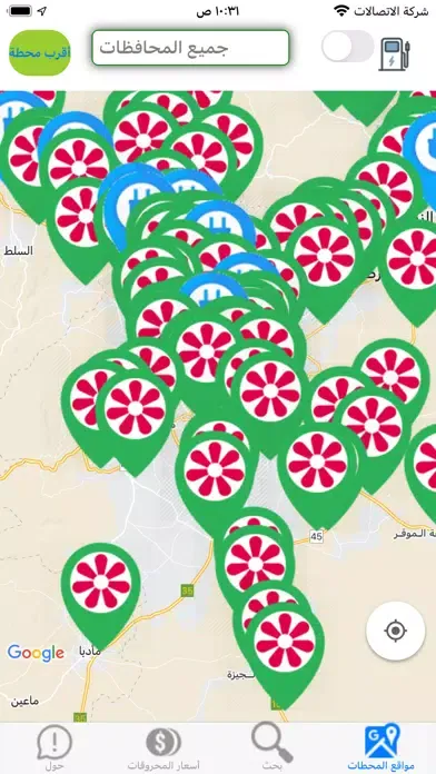 JoPetrol - محطات جوبترول سکرین شاٹس