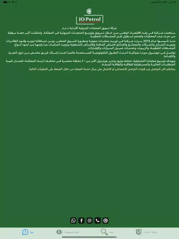 JoPetrol - محطات جوبترول سکرین شاٹس