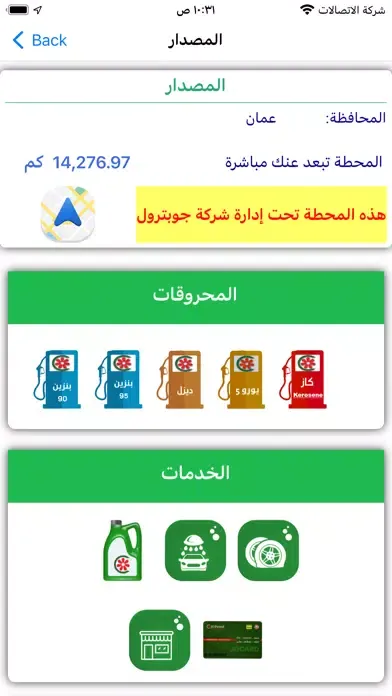 JoPetrol - محطات جوبترول سکرین شاٹس