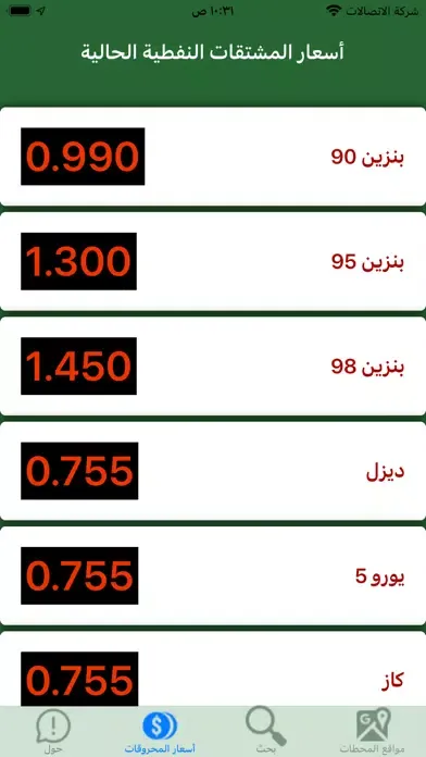 JoPetrol - محطات جوبترول سکرین شاٹس