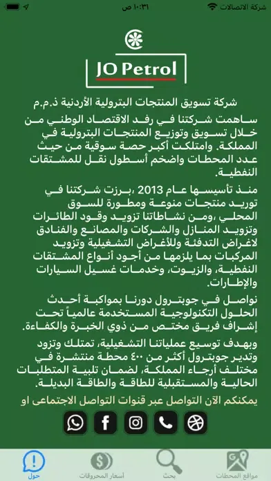 JoPetrol - محطات جوبترول سکرین شاٹس
