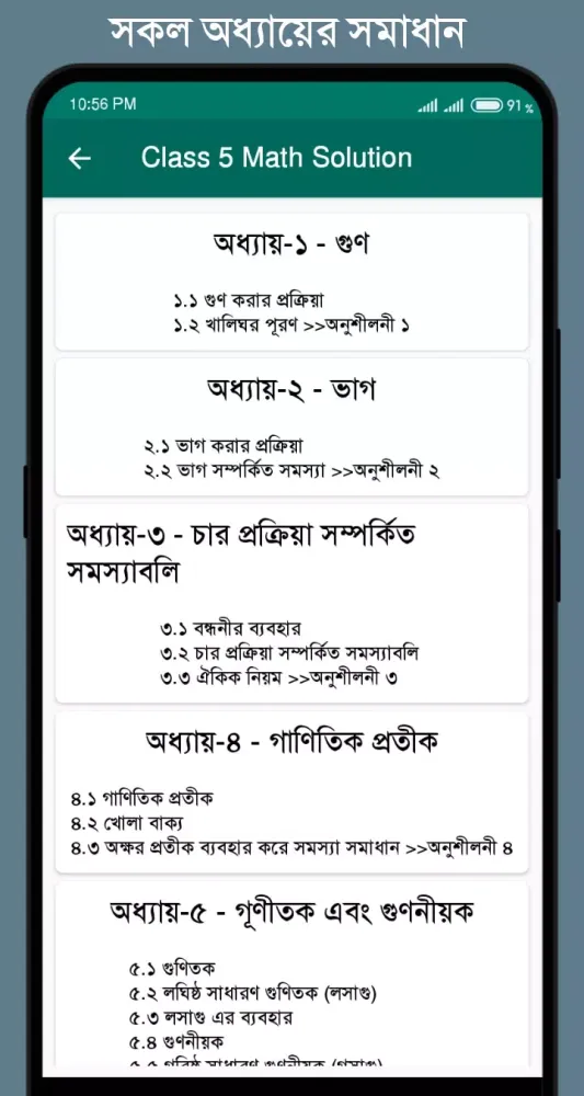 ৫ম শ্রেণীর গণিত সমাধান গাইড Screenshots