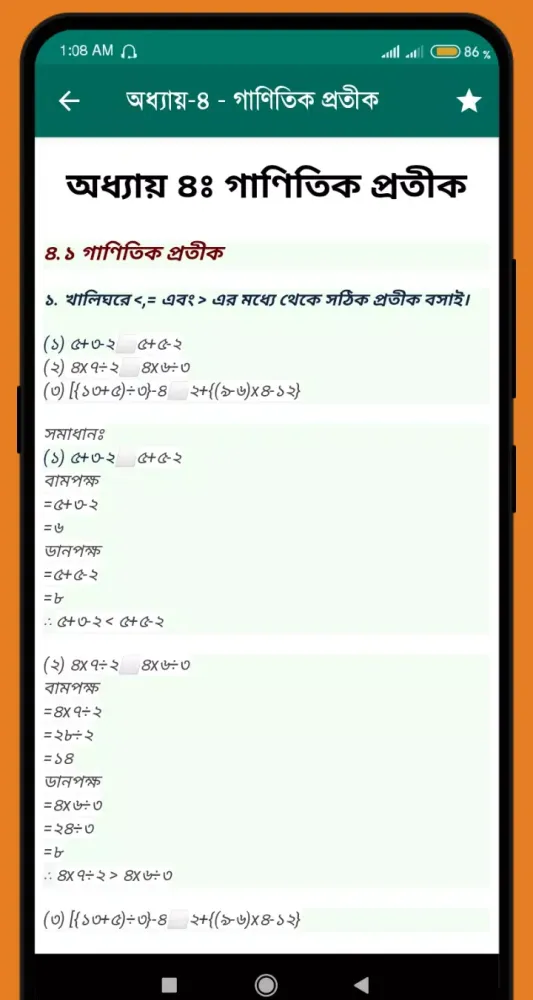 ৫ম শ্রেণীর গণিত সমাধান গাইড Screenshots