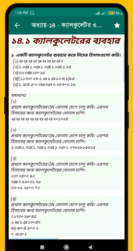 ৫ম শ্রেণীর গণিত সমাধান গাইড Screenshots