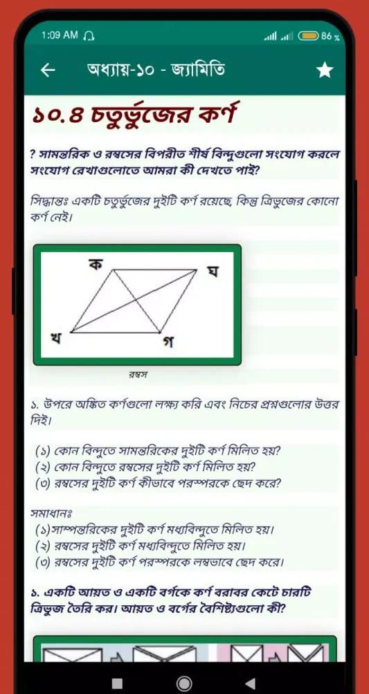 ৫ম শ্রেণীর গণিত সমাধান গাইড Screenshots