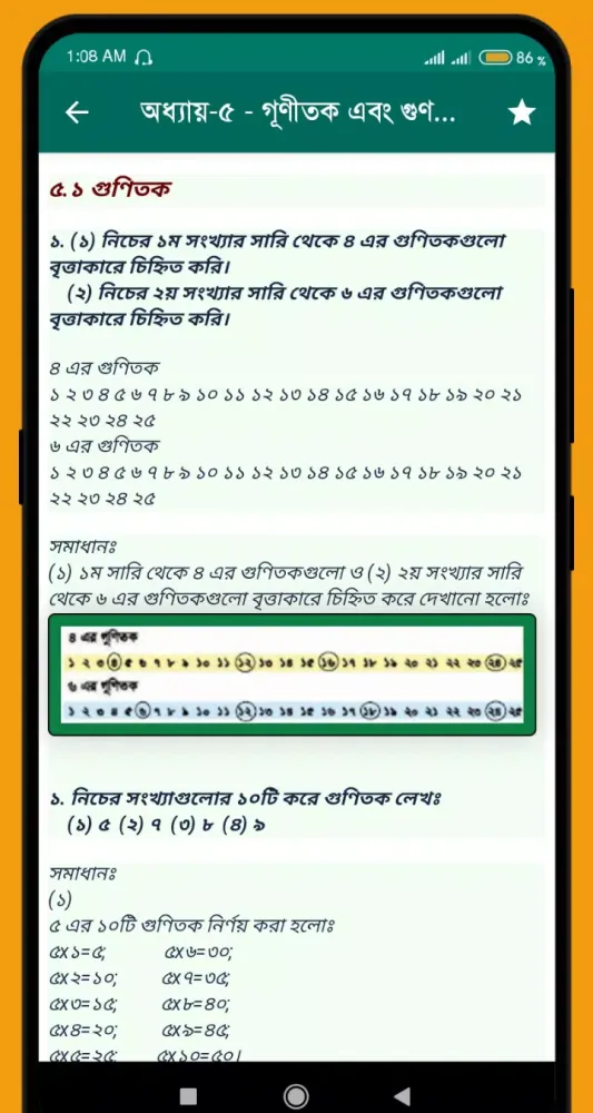 ৫ম শ্রেণীর গণিত সমাধান গাইড Screenshots