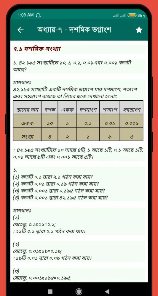 ৫ম শ্রেণীর গণিত সমাধান গাইড Screenshots