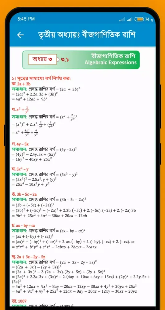 SSC Math Solution Guide應用截圖