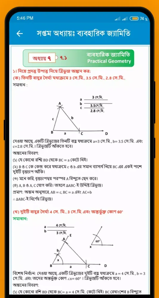 SSC Math Solution Guide應用截圖